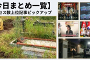 【今日まとめ一覧】異様に土葬に拘るムスリム、国内の土葬墓地を偵察した結果→「100柱埋葬される地も不法地帯」あいつら埋めちゃえばどうでもいい模様