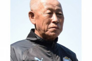 【ジュビロ磐田】新監督に鈴木政一氏&中山雅史氏が浮上！