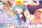 【朗報】「エクストラキャラ」として★3キャラ「ネビア」が登場ｷﾀ━━━(ﾟ∀ﾟ)━━━!!