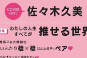 【日向坂46】うおおお！佐々木久美、Ray表紙ｷﾀ━━━━(ﾟ∀ﾟ)━━━━!!