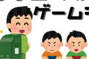 【速報】「小学生の憧れの物」ランキングが発表