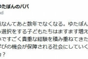 ゆたぼん父が受験制度に疑問を投げかける「内申点の時代はもう終わり？」