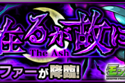 【速報】「再現されてて悲しくなった」「泣いた」演出最高かよ！『ウルキオラ』超速クリアPT判明ｷﾀ━━━━(ﾟ∀ﾟ)━━━━!!【モンスト】