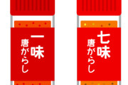 【衝撃】一味vs七味、勝者は『こっち』ｗｗｗｗｗ