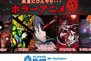 【悲報】ホラー系のアニメがあんまりない理由、わからない