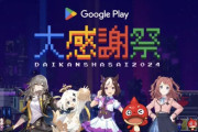 【速報】Google「今年のソシャゲ界の四天王発表するで」