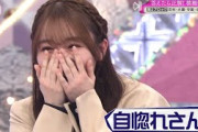 自惚れさんな守屋麗奈
