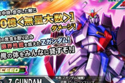 【悲報】例のガンダムソシャゲ、「20億無量大数」ダメージを叩き出す新キャラが出て壊れるｗｗｗｗ