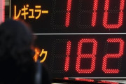 ガソリン平均価格が170.9円に、補助金効果は薄く