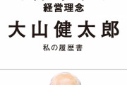 【実際】“非上場”の「大手企業」って、、、なんで上場しないの？？？