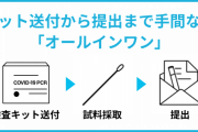 【新型コロナ】楽天PCRキット「発熱等症状が出ている方は使用できません」←なんだこれｗ