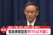 緊急事態宣言、木曜に前倒しへ