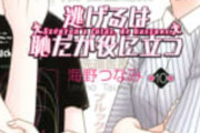 【出版】みくりが妊娠…！『逃げ恥』続編が描く「生きづらさ」の正体