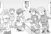 パヨク「自衛隊が恩を売るために炊き出しに出しゃばるな。迷彩服も脱げやカス」  [7/13]