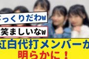 【緊急発表】乃木坂46『紅白歌合戦』代打発表！予想外のメンバーが注目の的？【乃木坂46・岩本蓮加・乃木坂工事中・乃木坂配信中】