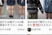 【悲報】　JKにとんでもないダンスが流行ってしまうｗｗｗｗｗｗｗｗｗｗ