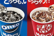 「マックフルーリー キットカット」が1月27日より発売！期間限定だから急げえええええ