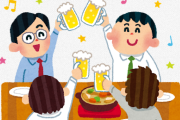 忘年会に行きたくないナンバーワン世代は20代の若者ではなく、50代だった… 「若者に『飲め飲め』言えない」