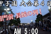 【選抜高校野球/新型コロナ】高校の全国大会は25競技が中止も、野球だけ開催… 井上公造「野球だけがやれるのは、ちょっと違う気がする」