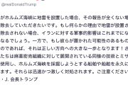【緊急】イラン、ホルムズ海峡に数十個の「機雷」設置か→トランプ「もし設置しているのあれば、速やかに撤去されない場合、軍事的対応は前例のないレベルに」