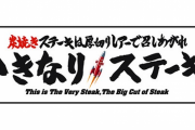 【悲報】いきなりステーキ、カンブリア宮殿でボコボコにされる
