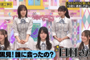 黒見明香ちゃんのエピソードトークが強すぎる件ｗｗｗ【乃木坂46】