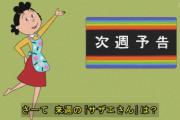 サザエさん最終回にありがちなサブタイトル