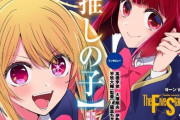 【朗報】推しの子のOP「アイドル」 1ヵ月経たないで8100万再生突破！　邦楽史上最速で1億いきそう