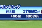 【パワプロアプリ】200万余裕で超えるニキ達はチームランどんなもんなの？