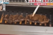 山本昌焼き肉事件