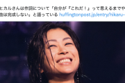 【動画】宇多田ヒカル 新曲の歌詞で「選択的夫婦別姓」望む→界隈が狂喜乱舞…福島みずほ、辻元清美、吉良よし子らもはしゃぐ