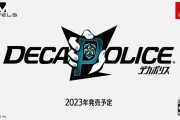 【速報】レベル5新作RPG『デカポリス』が2023年発売！！ 警察バトルものRPGとは