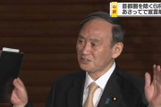 菅首相、ガチギレｗｗｗｗｗｗｗｗｗｗｗ