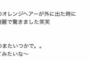 【悲報】小栗有以「ひぃちゃんみたいに綺麗に髪染めてみたいな～」