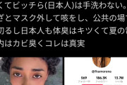 【悲報】外人「日本人は不潔！手を洗わない！」→大炎上