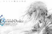 【悲報】劇場版『Fate/Grand Order -神聖円卓領域キャメロット-』前編が新型コロナウイルスの影響で公開延期に