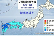 気象庁「年末年始は暖かくなると言ったがあれは嘘だ。寒波が来る。九州北部は10年に一度の寒さになる」