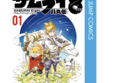 岸本斉史ってサムライ8が無かったら伝説の漫画家のままだったよな