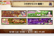 【おいおいウソだろこれ】※警報級※「キッツ(吐き気)」「こりゃ10日間は専念だな」ワンピースコラボ、明らかに”やり過ぎ”てしまう・・・w【モンスト】