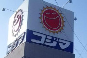 「コジマ」のあの太陽ロゴがまもなく消滅する模様…