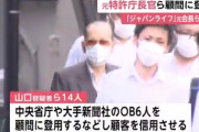 ジャパンライフ、大手新聞社OBを顧問にして顧客を信用させてた　元朝日新聞には顧問料として３千万円