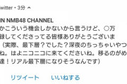 【悲報】NMBスタッフが「太田夢莉は性格悪い子供やなーと思ってた。」と卒コン前に盛大にdisりツイ消しするｗｗｗｗｗｗｗｗｗｗｗ