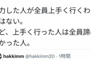 【称賛】ひろゆき「数ミリの差で日本の決勝進出がきまった。気持ちの差で勝った」