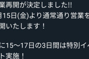 ◆悲報◆仙台のハッテンの場、営業再開！