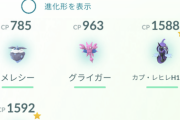 【ポケモンGO】いつもの（笑）「文句言いながらCP10並べてすご技の為にバトル10戦やる勢」【GBLやらないならすご技不要定期】