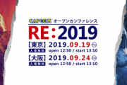 カプコン、自社ゲームエンジン「RE ENGINE」の技術を解説するオープンカンファレンスを開催！