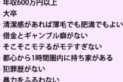 【悲報】婚活女子の「普通」の条件wwwwww