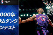 【NBA】歴代最高のダンクコンテストはビンス・カーターが出場した2000年？