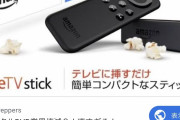 【NHKをぶっ壊す】テレビにさすだけでスマートテレビ化 アマゾン ファイヤースティック売れて流行中 地上波オワコン