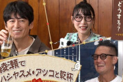 武藤彩未さんがテレビ東京「二軒目どうする？～ツマミのハナシ～」に出演